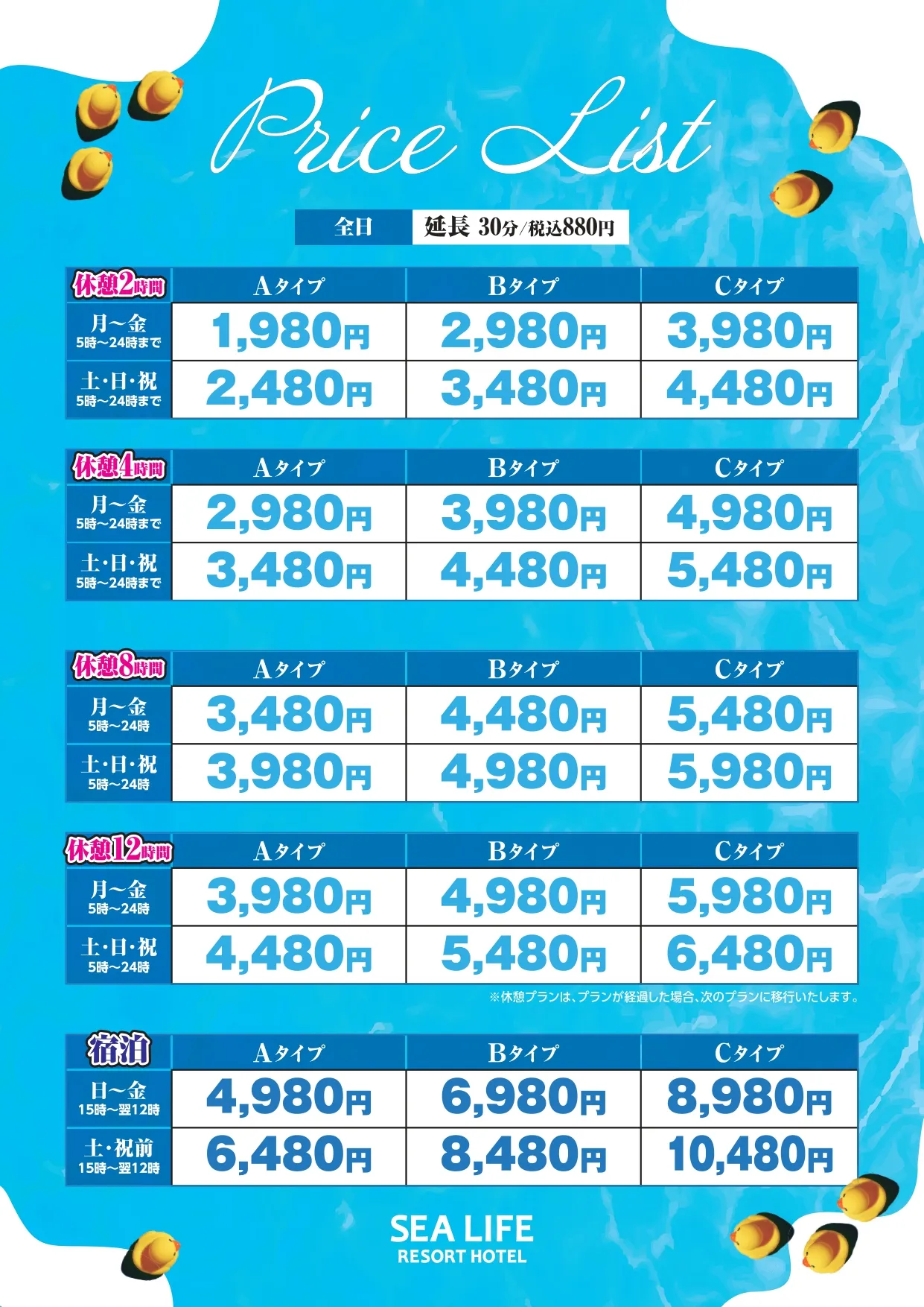 料金表改訂 - ホテル OZグループ