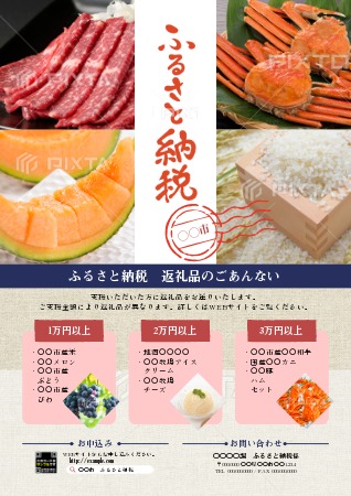 株式会社 メッセージ » 都城市_ふるさと納税リーフレット