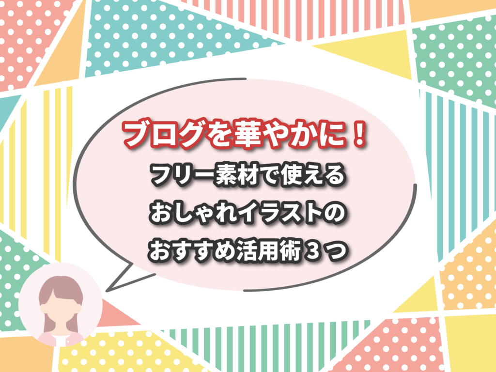 保存版 誰でもおしゃれなブログデザインを実現する17の法則 事例ありブロラボ