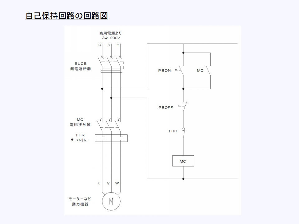 FA設備制御4 電磁リレーの用途と自己保持回路BuYS ブイズ設計事務所