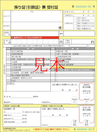 現金、通帳等をお預けいただく際の注意点 - 日本郵便