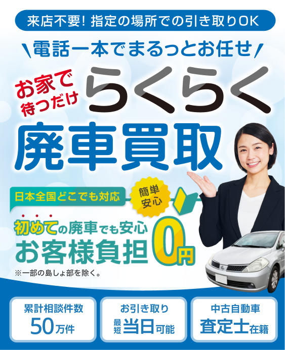 無料 古い軽トラを1日で廃車！買取金まで受け取る裏ワザ
