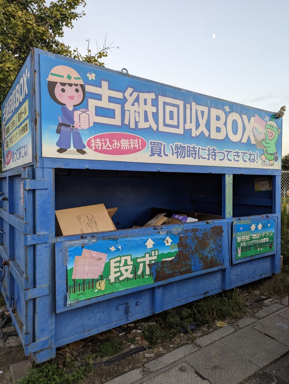 古紙回収ボックスを設置しました。鳥取市立日置地区公民館