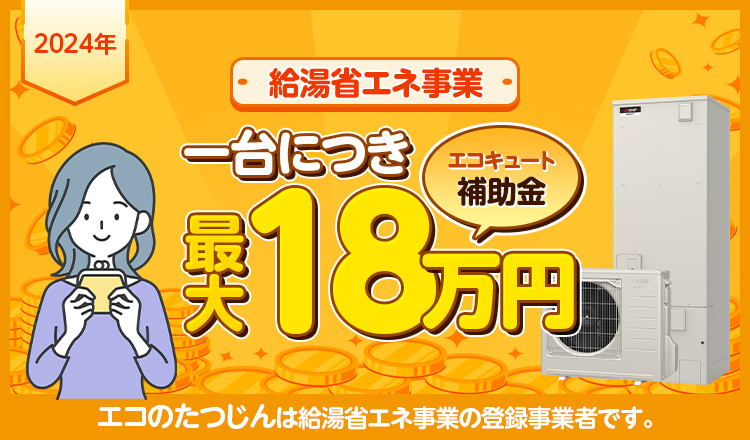 5月チラシ 今がチャンス‼️エコキュート⭐️補助金受付中⭐️1DAYリフォーム専門店 FOR YOU