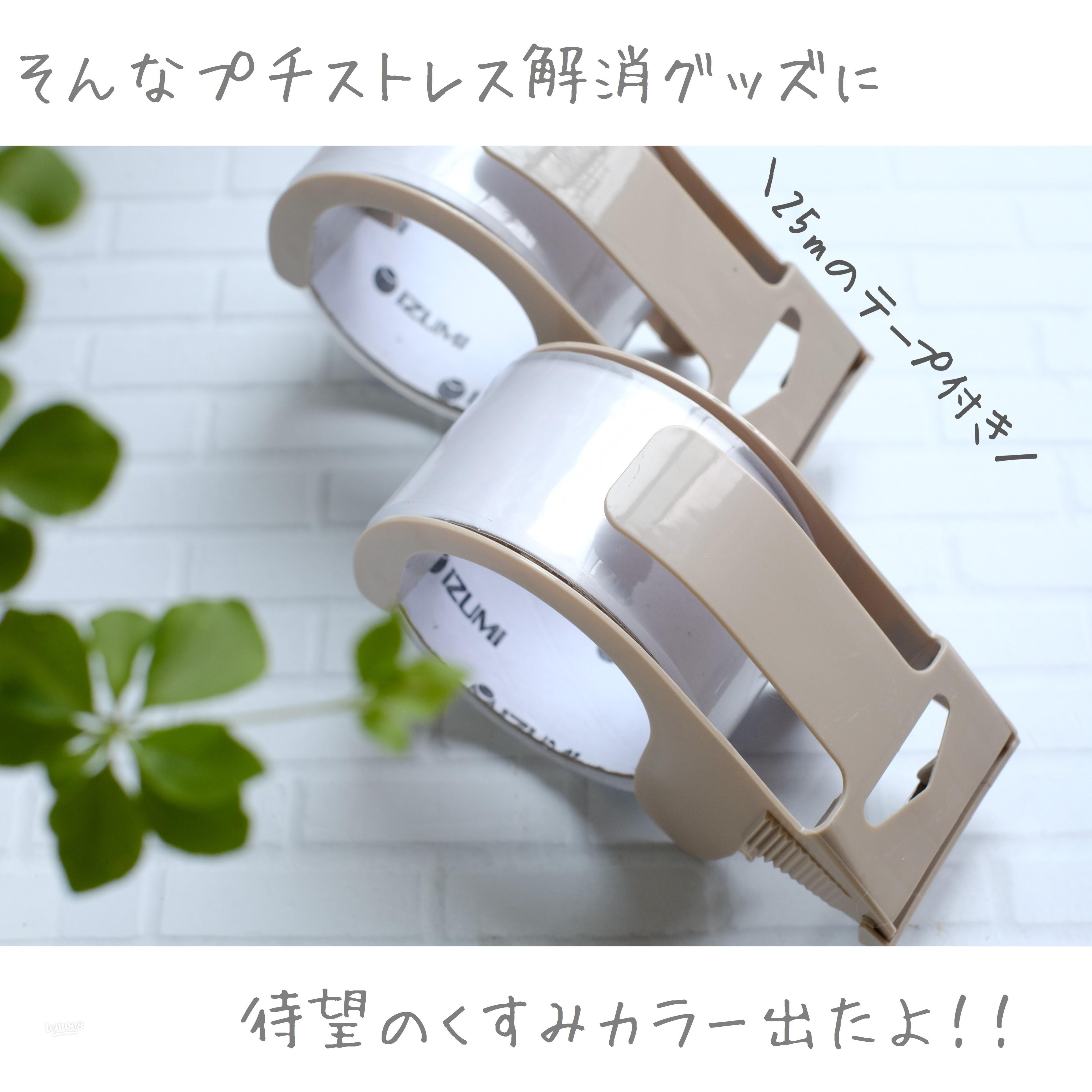 ハサミ不要できれいに切れる！「セリアのガムテープカッター」で小さなストレスが一気に解消くらしご