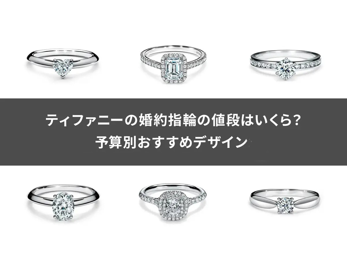 一粒ダイヤのシンプルな婚約指輪が良いけど、デザイン性がありおしゃれな ブシュロン BOUCHERON の婚約指輪の口コミ・評判Ringraph リングラフ