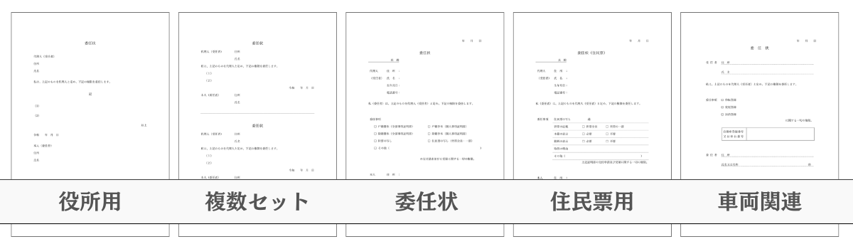 委任状について 都留市