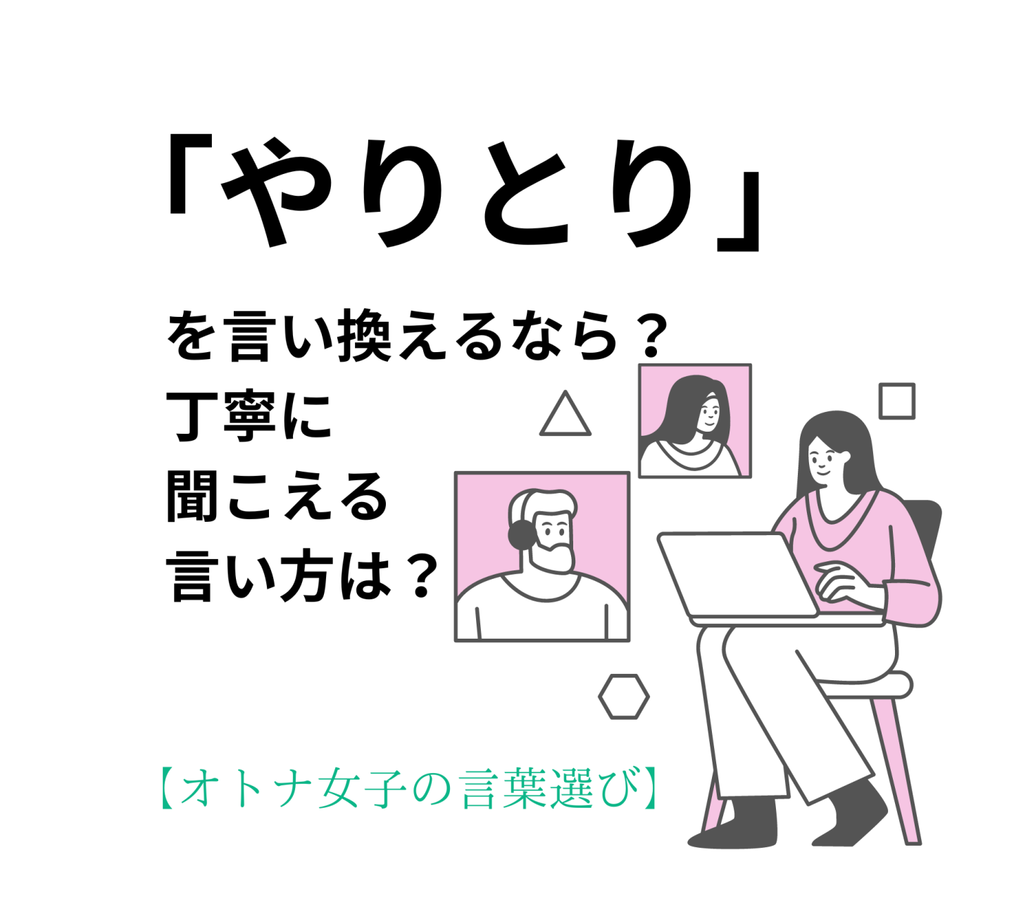 気の利いた言い換え６８０語 たったひと言で、人間関係が変わる 通販セブンネットショッピング
