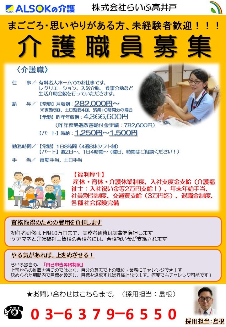 チラシ・リーフレット愛サポート上尾 訪問介護事業所