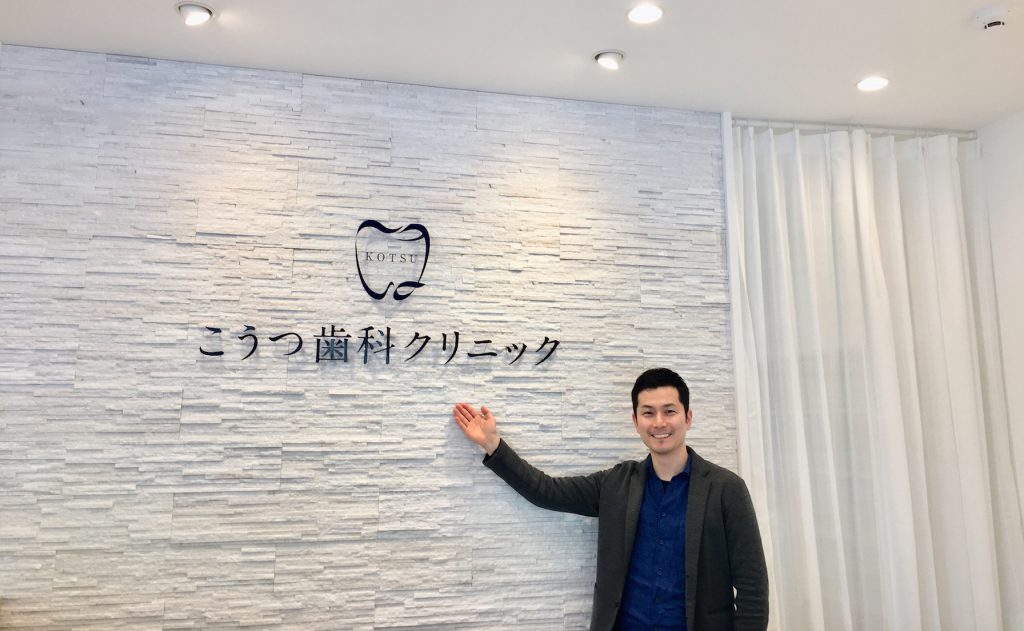 歯科医院の看板デザイン・施工例川口市川口