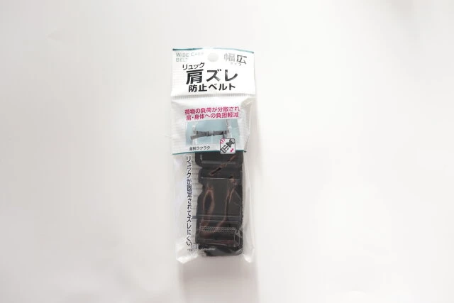 ダイソー リュック固定ベルト 肩ずれ防止 チェストベルト リュック 新品
