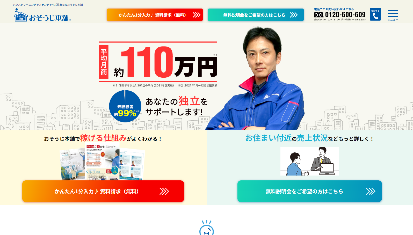 おそうじ本舗のエアコンクリーニングとは？お得な利用方法も紹介 - 駅探PICKSハウスクリーニング