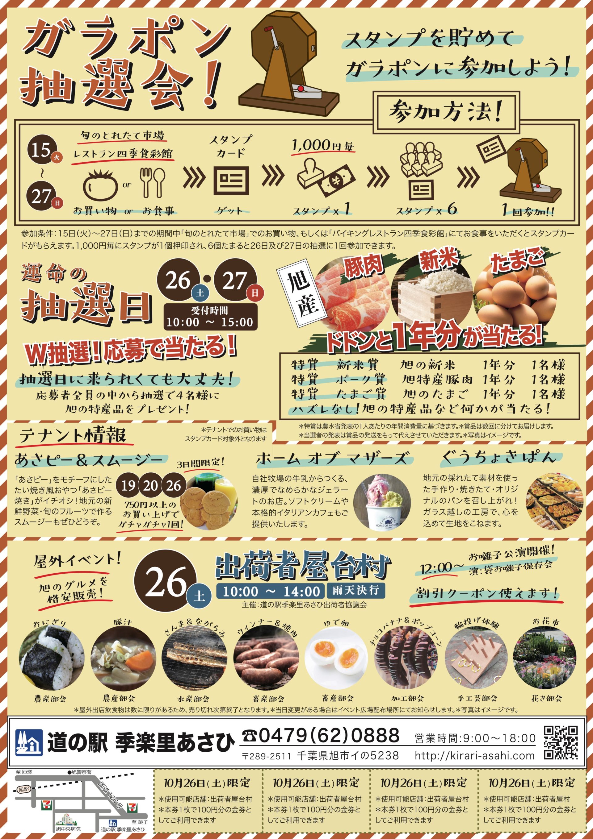 有限会社外山商店様『創業90周年３店合同創業大感謝祭』チラシ作成いたしましたiwate有限会社システムナレッジ