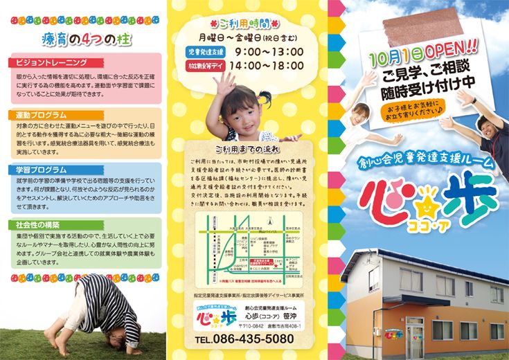 内覧&体験会を開催しますデイサービス シャイン