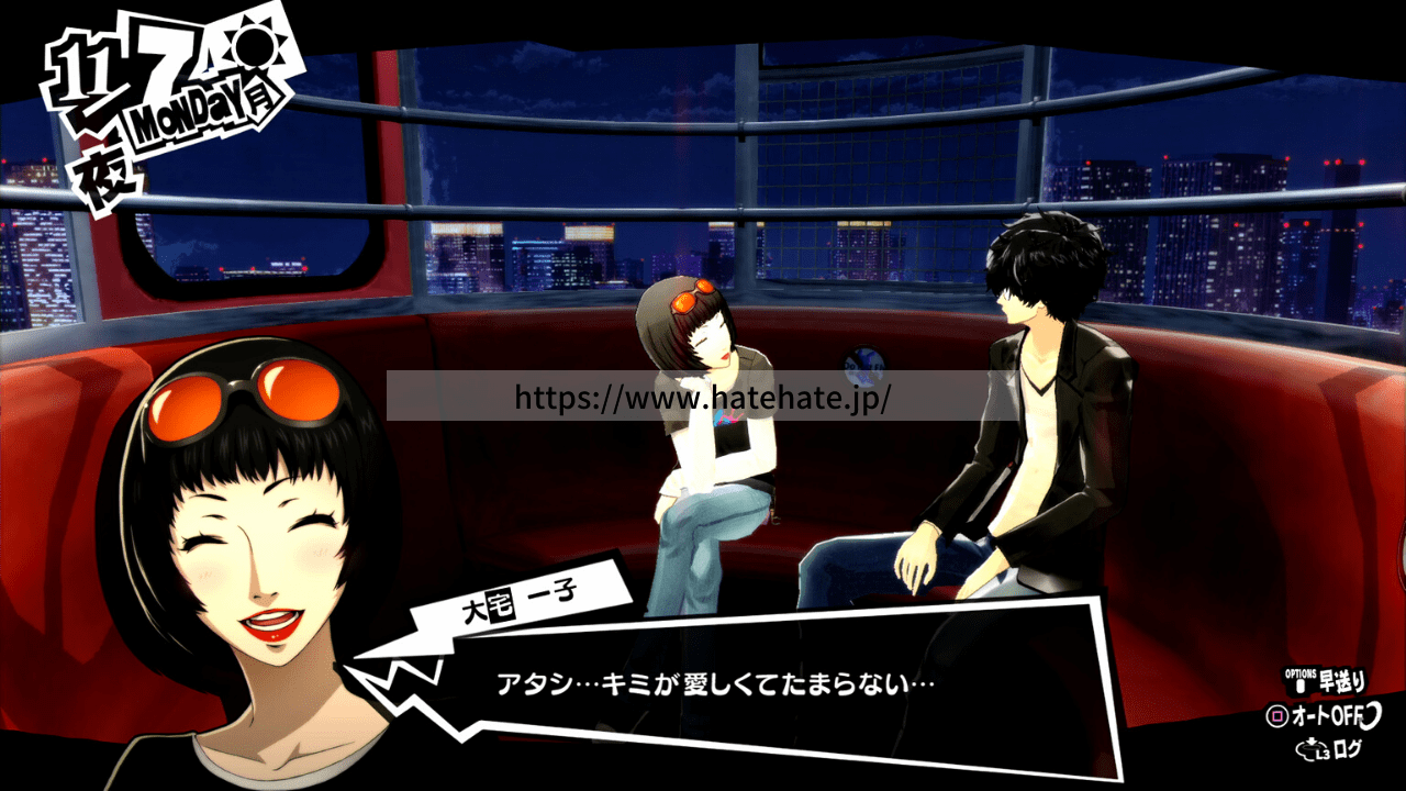 P5R ロイヤル大宅一子 悪魔 コープの解放条件とアビリティ イベントまとめ ペルソナ5R- アルテマ