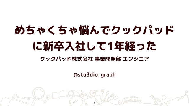 クックパッドのインターンシップ 新卒採用情報 体験談・ES・就職イベント インターンシップガイド