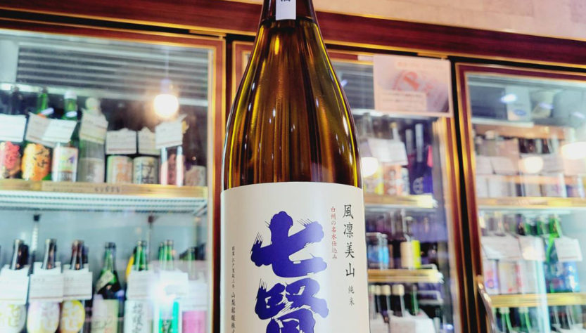 世界最大のワイン・日本酒コンペで最高賞を受賞した日本酒ブランド「七賢」が2026年に「宿場エソト」をオープンELLE gourmet エル・グルメ