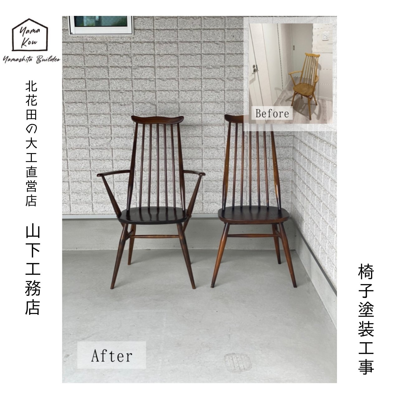 30代から40代のヤングミセスにあわせた家具の再塗装のご紹介 岡崎市のオーダーメイド家具屋 杉田木工所。 昨今の家具塗装 杉田木工所