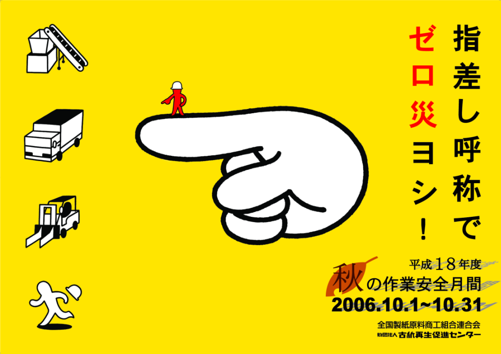 安全ポスター 工場 イラストTikTok