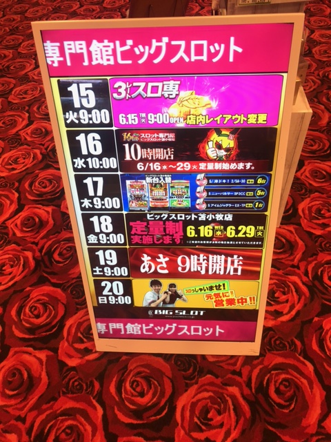 ビッグスロット苫小牧店：令和5年3月21日 火 に閉店shorts苫小牧パチンコ屋パチンコビッグスロット苫小牧店 閉店 -YouTube