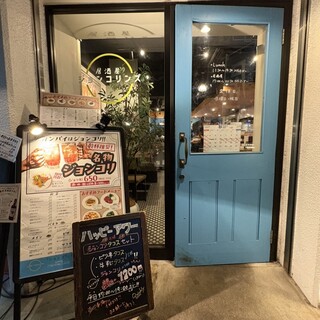 JOHN COLLINS ジョン コリンズ 港区 その他レストラン の地図地図マピオン