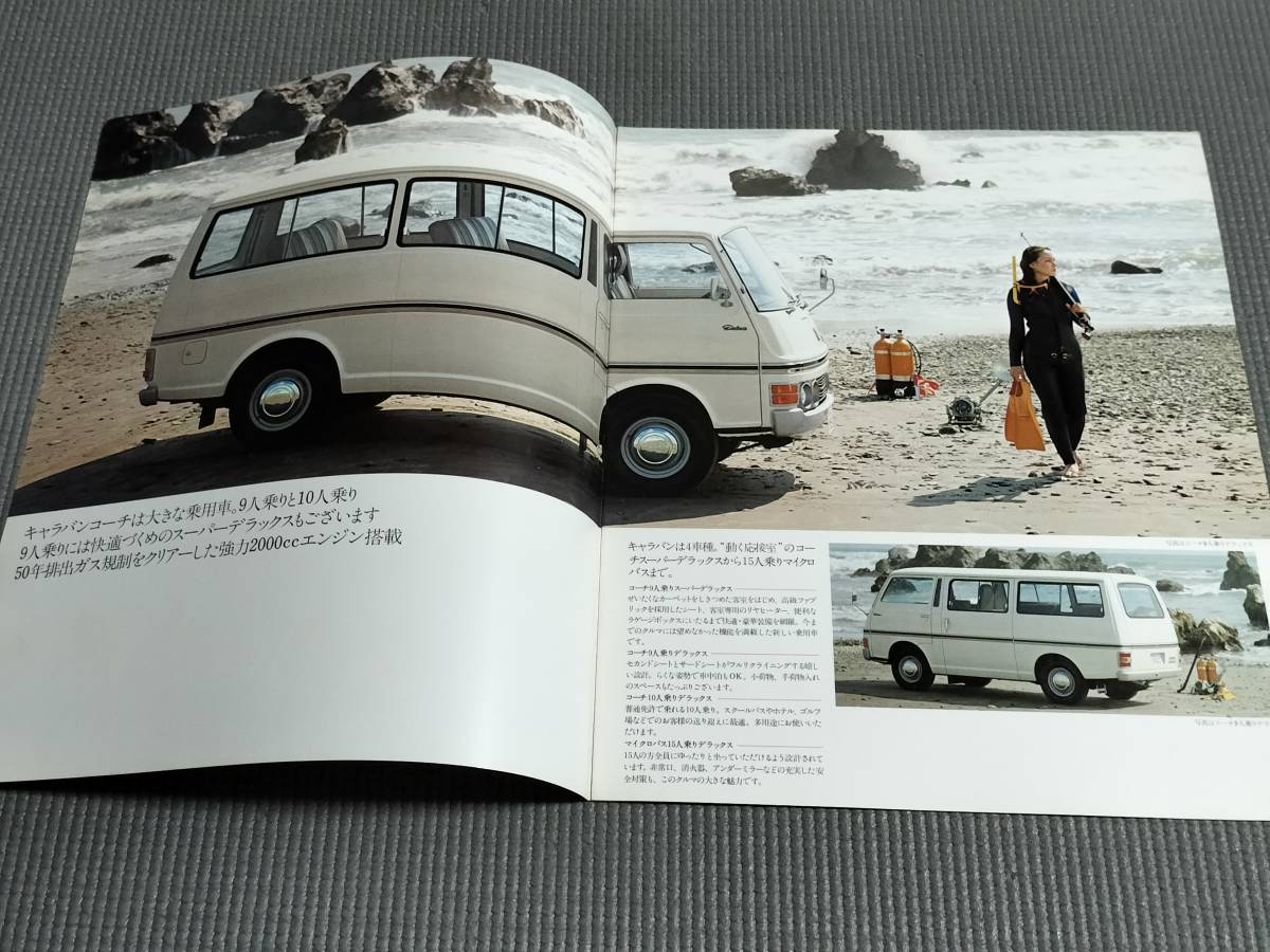 キャラバンコーチ 日産 の新車カタログ中古車情報・中古車検索なら 車選びドットコム