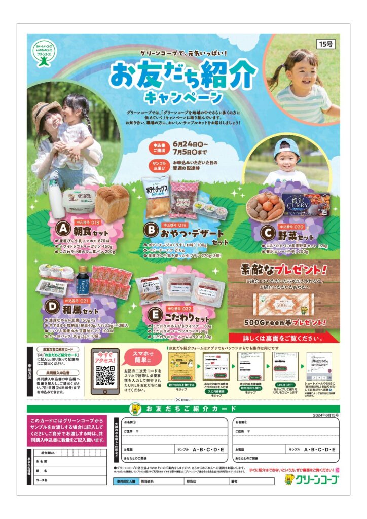 お友達紹介キャンペーン東條會館