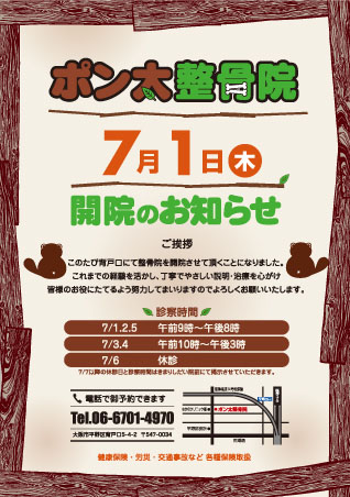 デザイン実績のご紹介』接骨院の新規オープンチラシ♪