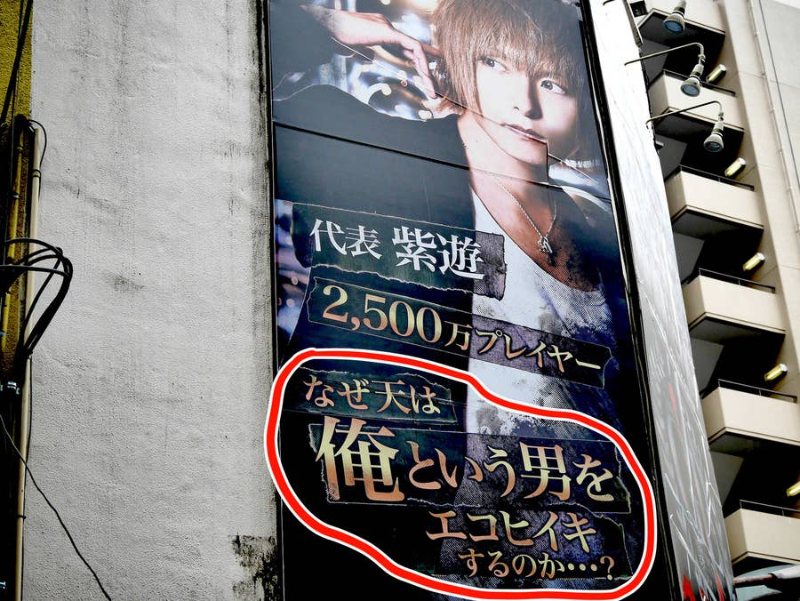 ホストクラブの看板をよく見てみたら、むちゃくちゃすごいことに気づいた