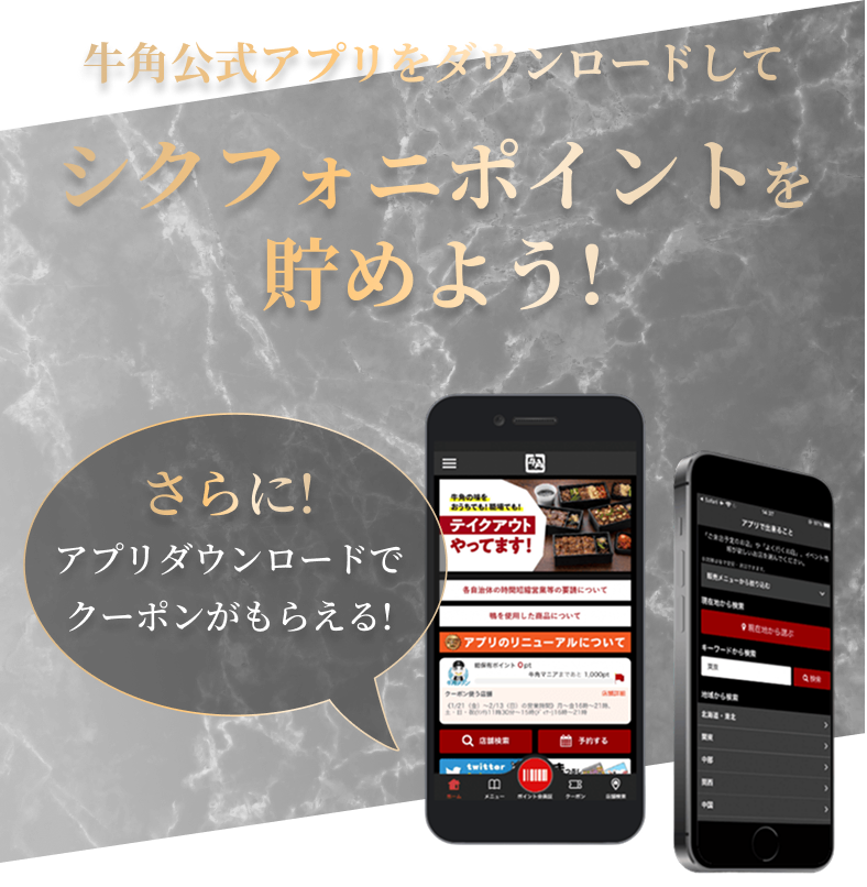 Å牛角行く人は必見！公式アプリで割引ポイント獲得・オリジナルトングもあかめ女子のwebメモ