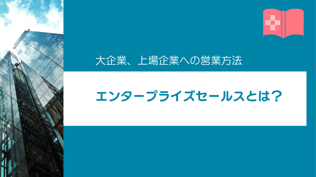 エンタープライズとは？IT業界での意味や対義語、機能を解説 - xhours