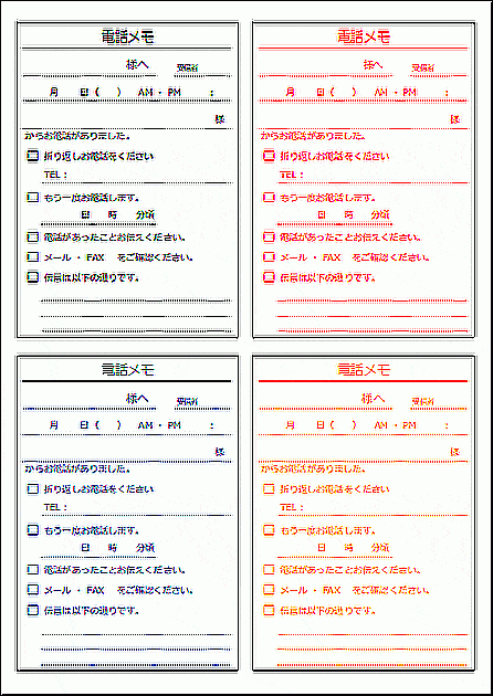 事務スタッフの方必見☆電話や来客対応の内容を記録できる「伝言メモ」のテンプレートです。オフ