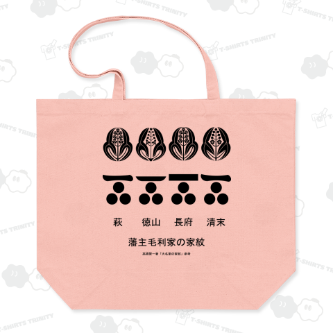 藩主毛利家の定紋と替紋 ロングTシャツ デザインTシャツ通販 Tシャツトリニティ