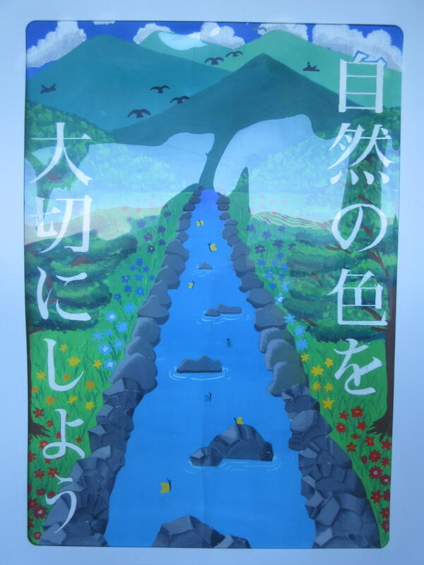 平成29年度「水の週間ポスターコンクール」入賞作品について 千葉県佐倉市公式ウェブサイト