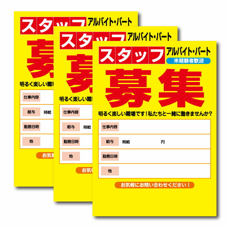 アルバイト・求人募集のチラシ制作いたします 視認性を意識したデザインで思わず応募したくなる求人広告！ココナラ