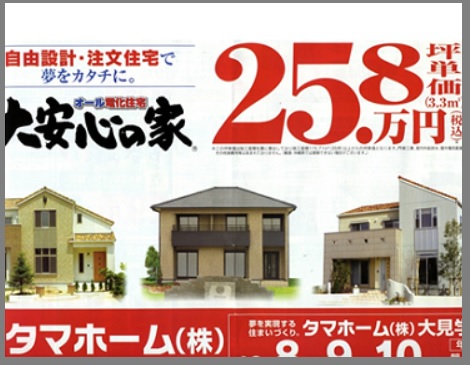 自由設計・注文住宅GALLERIART 暖 家を建てるならタマホーム株式会社