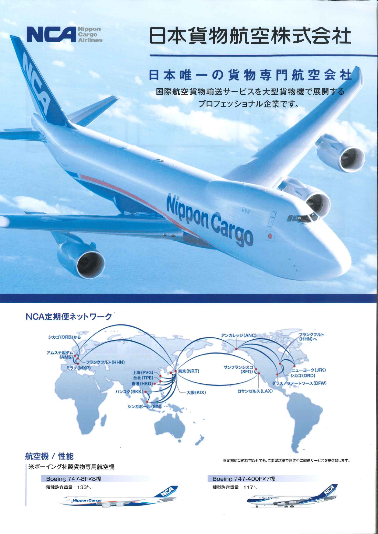 ANA貨物機 搭降載作業を初公開！限られた時間内のミッションに大密着！ 飛行機