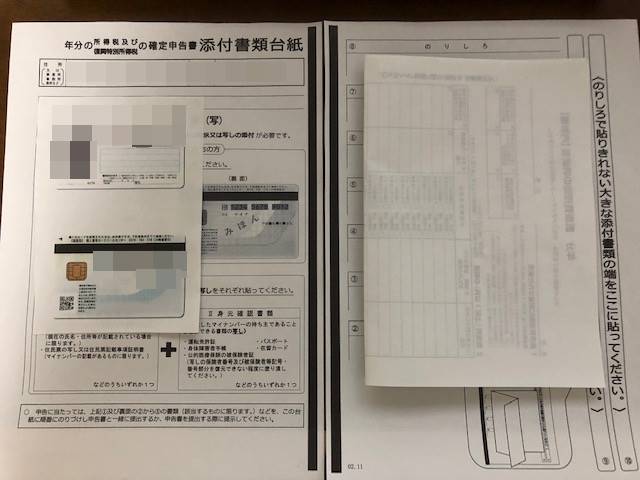 確定申告の添付書類台紙への貼り方 複数枚- 楽に子育てしたい〜適当育児+妊娠日記