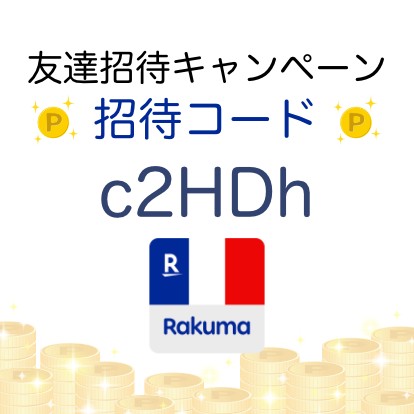 改悪 メルカリの招待コードはどこに入れる？VSレポ
