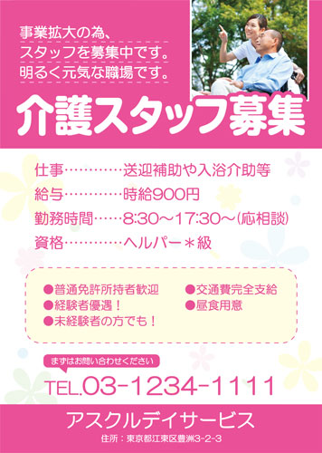 信愛の郷 オープニングスタッフ募集案内チラシ完成!!ブログ社会福祉法人 ＩＧＬ学園福祉会