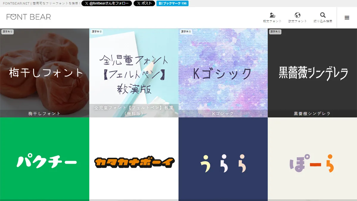 商用利用可なフリーフォントを簡単に探せるサイトソフトの操作.com