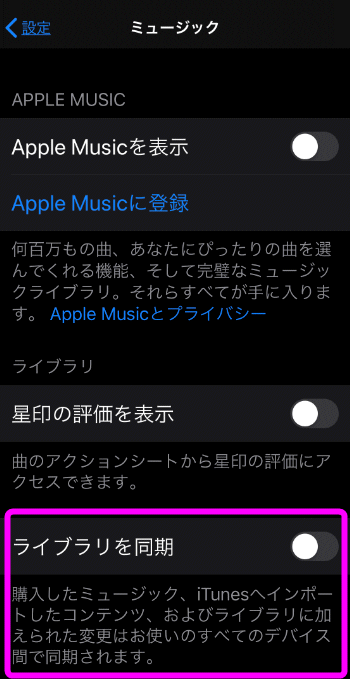 ライブラリを同期できません : r AppleMusic