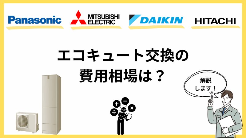 給湯器の交換費用相場は工事費込で5.2万〜どこに頼む？安くおさえるコツも - くらしのマーケットマガジン