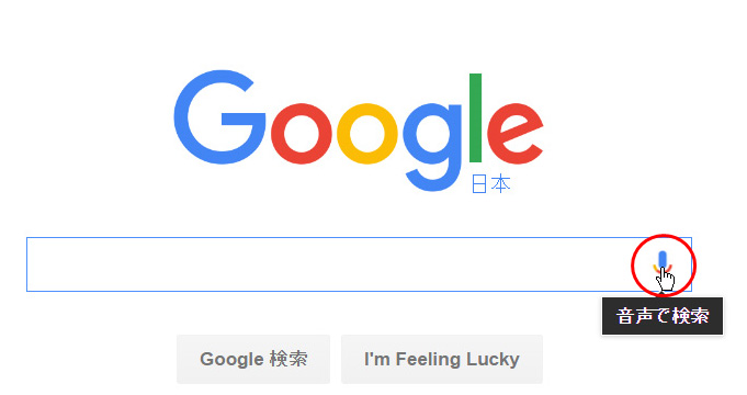 ChromeでGoogle検索バーに追加入力できない？対処方法