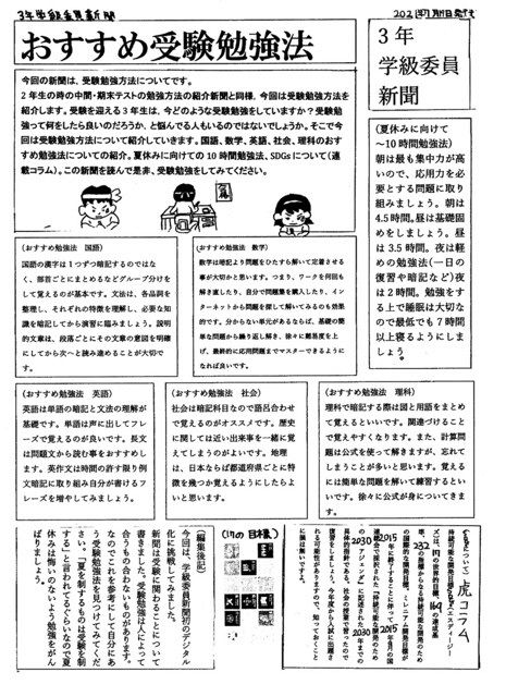 ぱらぱらじっくり 教育に新聞を＞デジタル新聞作りに挑戦 機器駆使し見事に完成：東京新聞デジタル