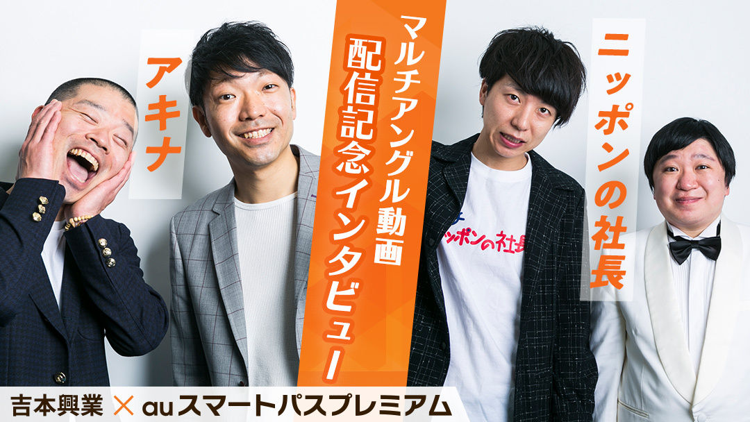 写真：ニッポンの社長・辻皓平 「選挙で遊ぶな」は「アイドルがＭ―１に出るなと似ていますね」東スポWEB