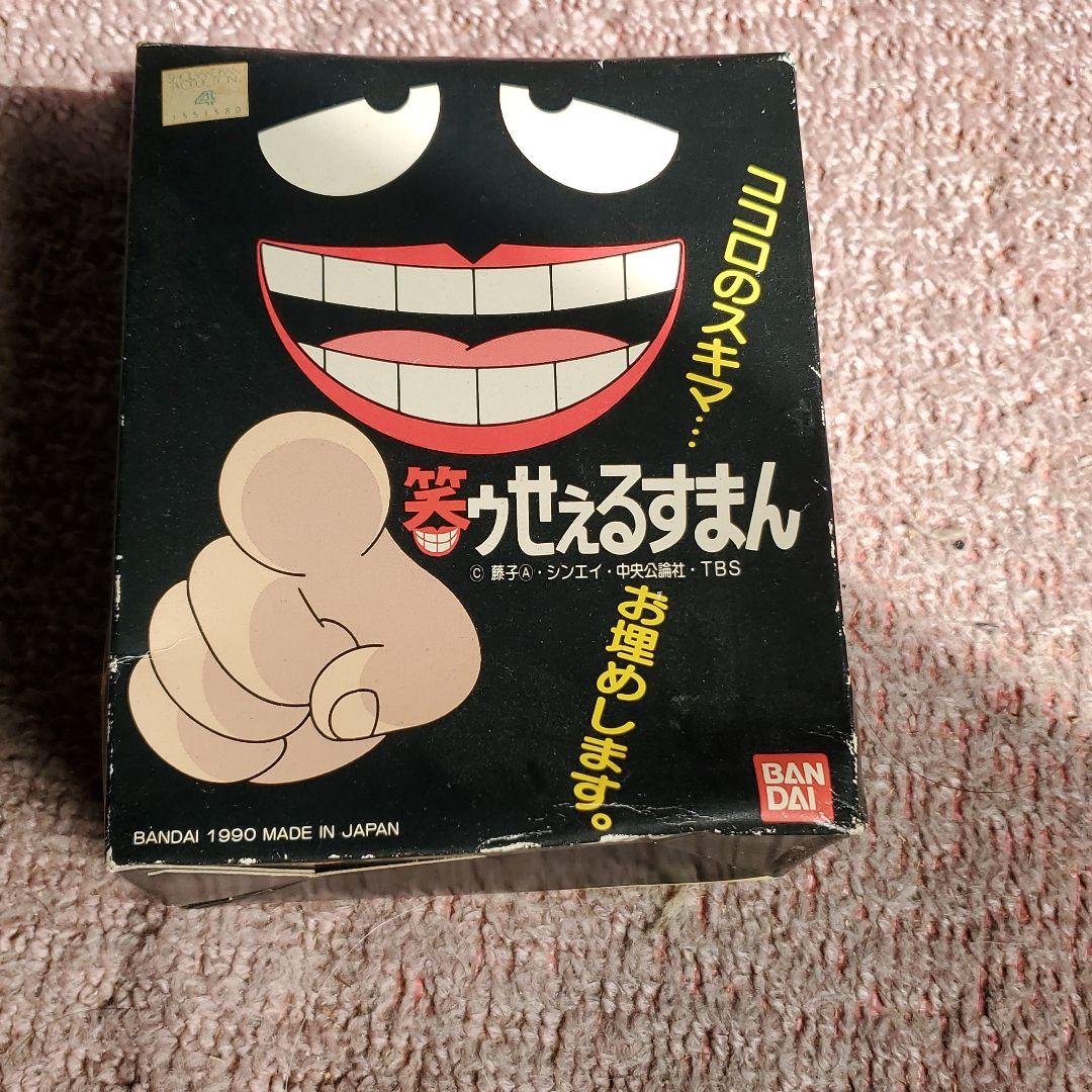 笑ゥせぇるすまん 89～93年デジタルリマスター版第1話 バンダイチャンネル最新作から不朽の名作までアニメ・特撮作品を配信中