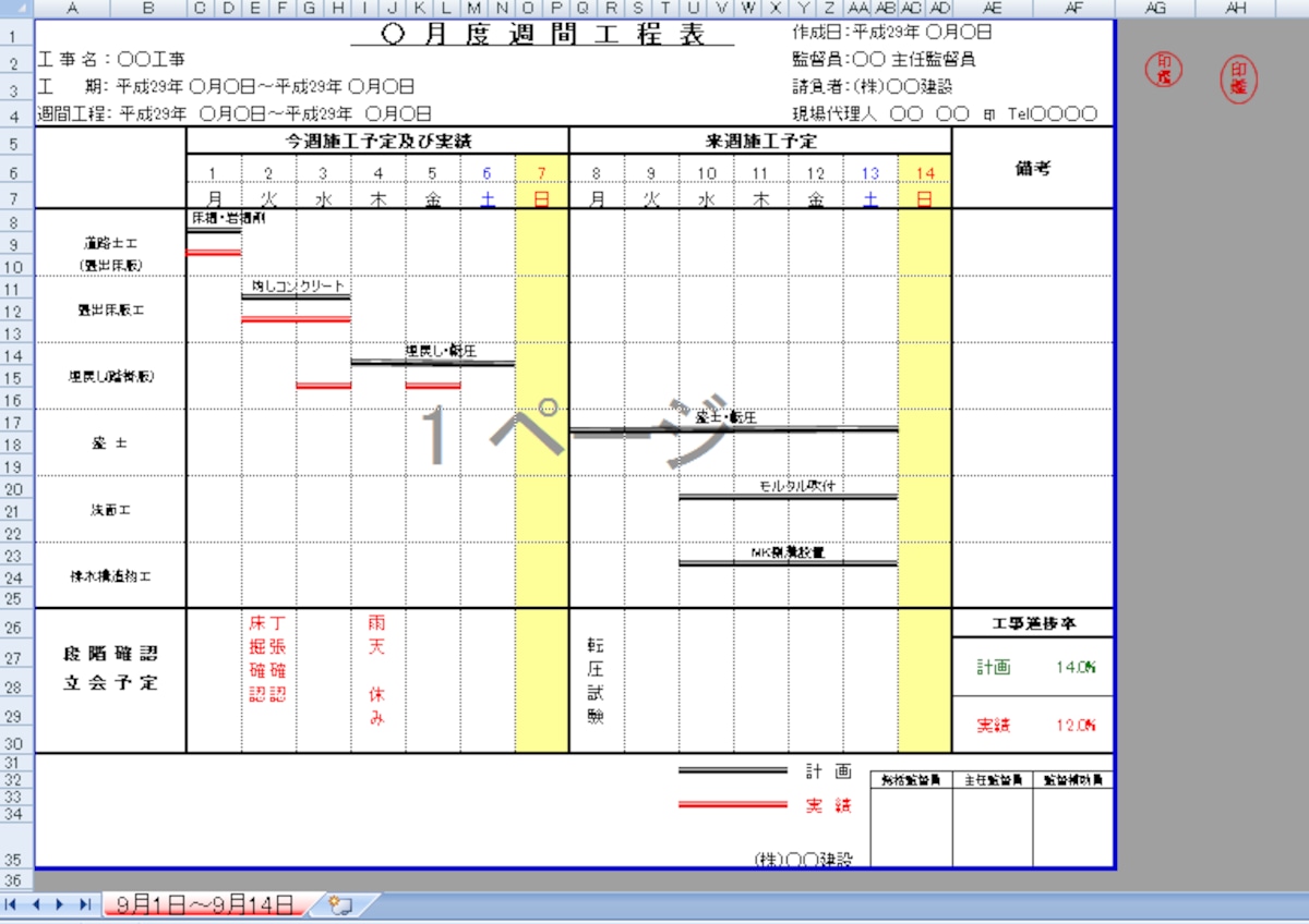 花ソフト「工程表マクロ」エクセル工程表
