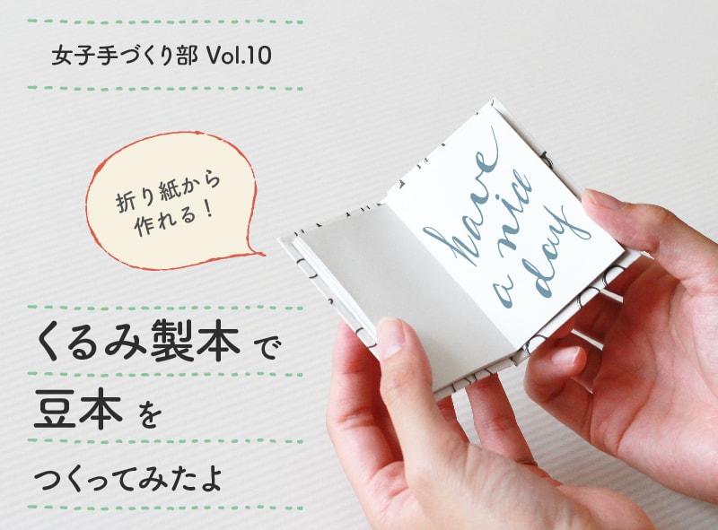 クラフト紙で作る！ブックカバーのすすめapyapon