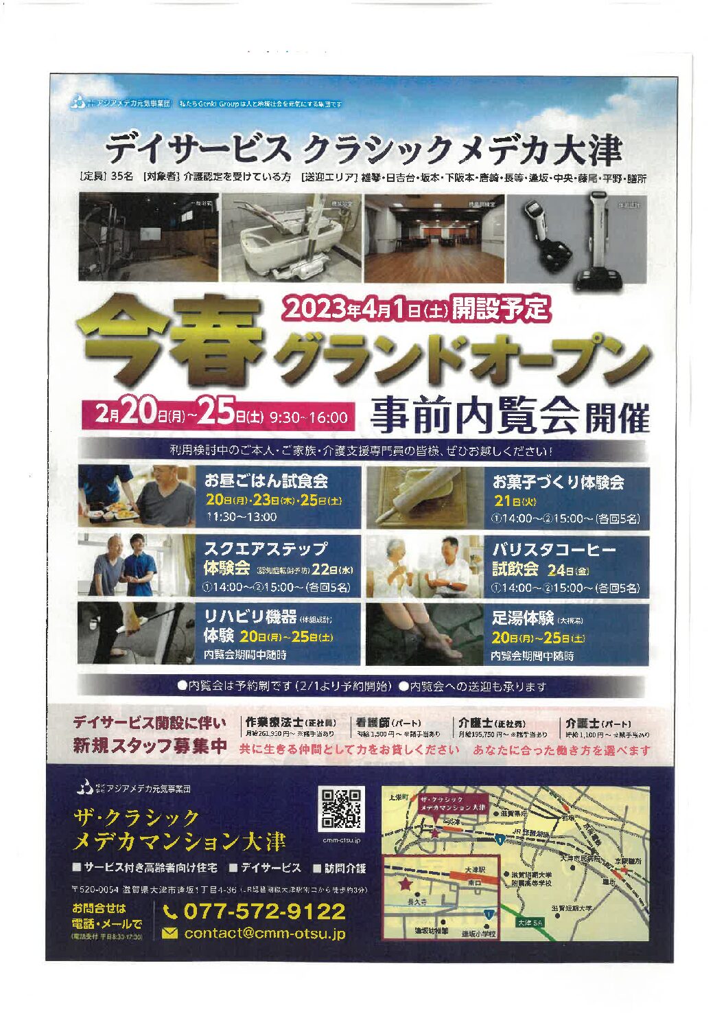 大阪のリハビリ型デイサービスセンターのチラシデザインと印刷アリキヌ:チラシ制作部